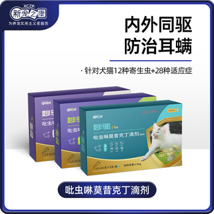 猫咪驱虫药吡虫啉莫昔克丁滴剂跳蚤蜱虫狗狗泰迪驱虫药体内外一体
