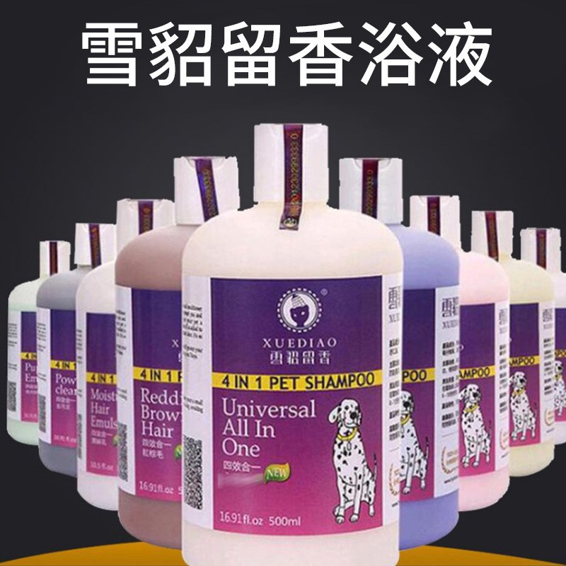 雪貂持久留香狗狗猫咪沐浴露500ml除臭泰迪金毛宠物香波洗澡用品