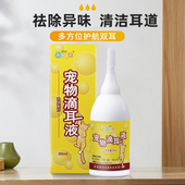新宠之康宠物滴耳液30ml狗狗滴耳液猫咪洗耳液耳朵清洁耳螨耳康