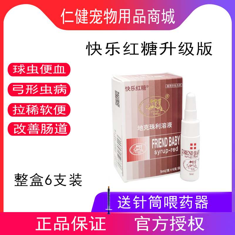 狗狗猫咪狗狗球虫弓形虫驱虫药