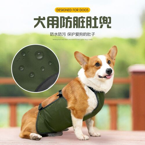 狗狗肚兜防水防脏夏季透气不闷热