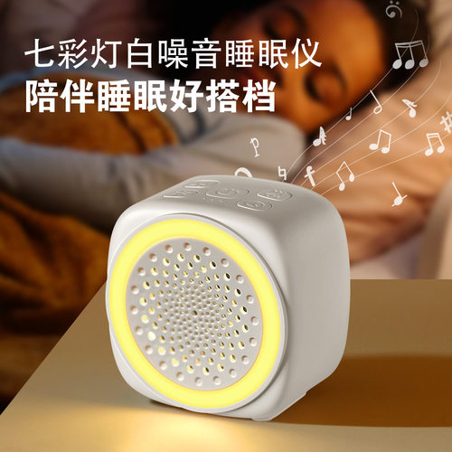 白噪音睡眠仪婴幼儿助眠安神