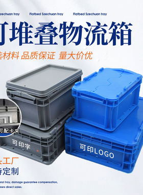 物流箱长方形带盖大号塑料箱子周转箱过滤工具储物箱EU塑胶养龟箱
