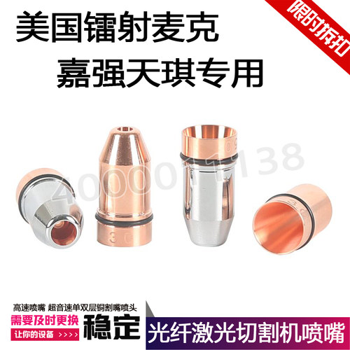 子弹头铜嘴lasermach切割头激光