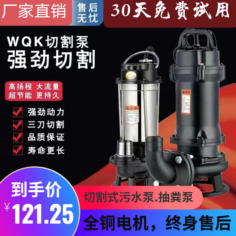 切割式污水泵220v家用厕所化粪池抽粪泵泥浆排R污泵农用抽水潜水,五金/工具,水泵,淘宝优惠券,粉丝福利购,淘宝优惠卷