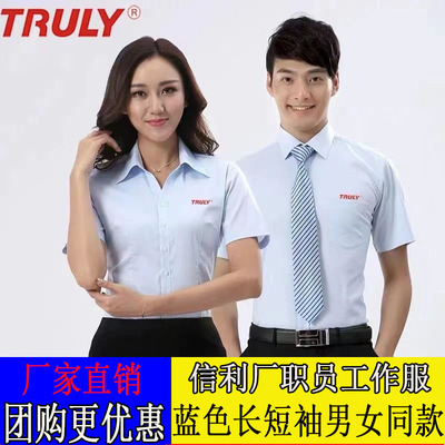 信利厂服衬衣四川仁寿惠州汕尾信利工作服长袖短袖浅蓝色衬衫男女