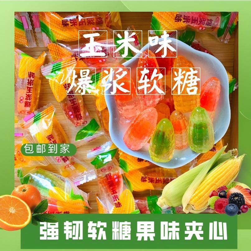 雅正爆浆夹心软糖水果果汁糖果软糕少女心高颜值喜糖零食礼物结婚