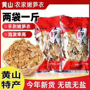 笋衣干货农家嫩干笋皮安徽黄山农家自制土笋衣新货毛竹笋酒店批发