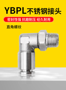 316不锈钢直角接头气动快插PL8-02气动气管快速弯头90度YBPL6-01