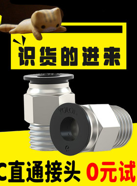 气管接头气动快插快速螺纹直通接头子配件元件大全pc8-02 6mm 4分