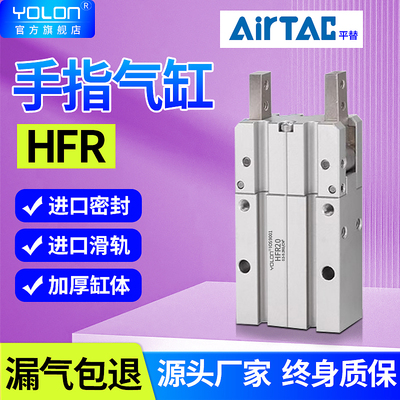 亚德客型HFR20手指气缸180度开闭型气动机械气爪10/16/25/32/N