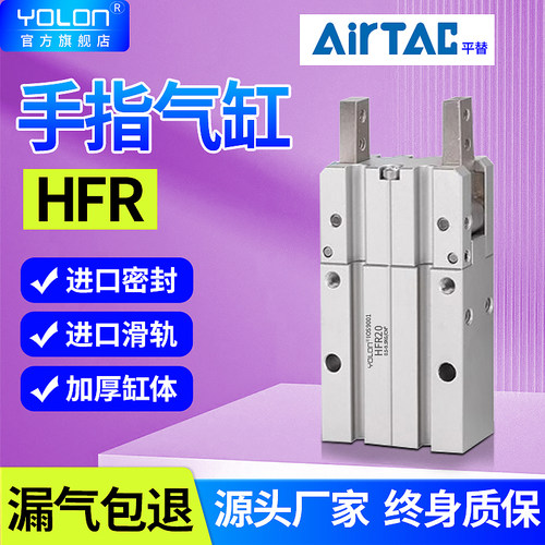 【质保两年】亚德客HFR手指气缸