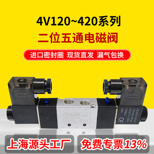 电磁控制阀220V二位五通24V双电控气动阀气缸配件4V220/320/120/4 - 封面