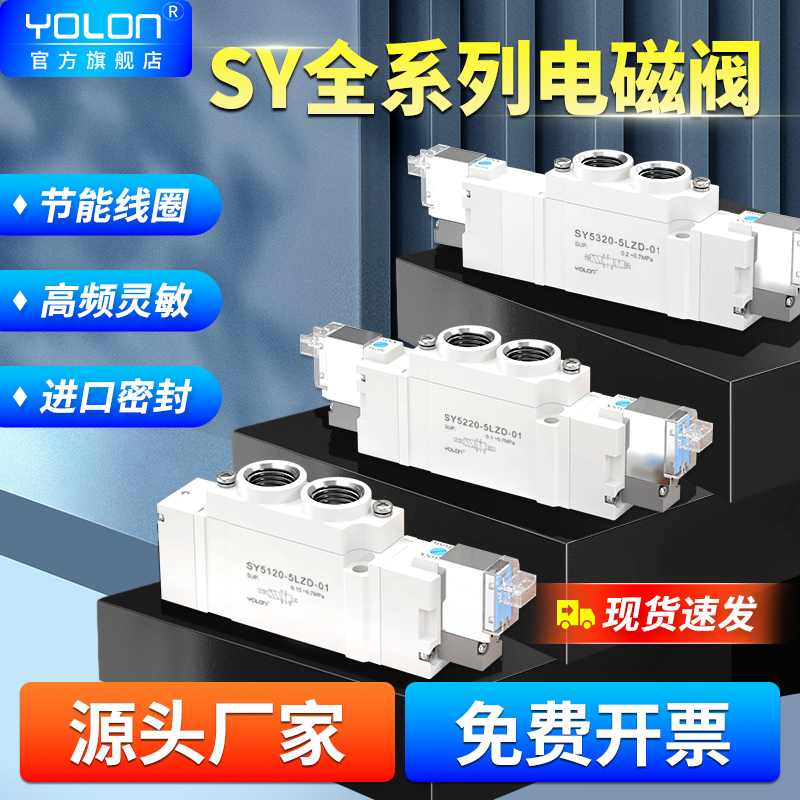 【质保18月】电磁阀SY5120全系列