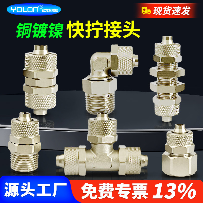 铜气管快拧接头弯头直通三通变径外丝内螺纹锁母式配件大全康茂胜