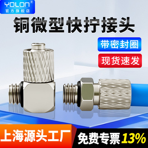迷你快拧接头锁母式直通现货速发