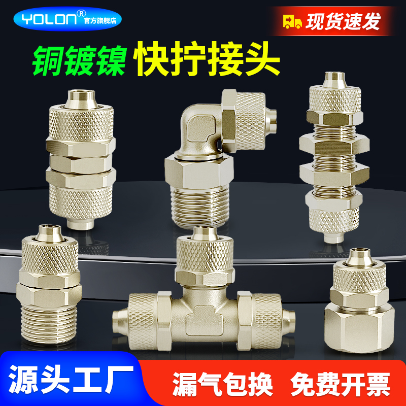 全铜气管快拧接头外丝弯头三通