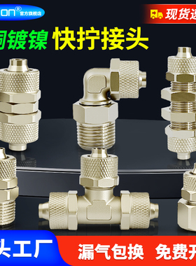 铜气管快拧接头弯头直通三通变径外丝内螺纹锁母式配件大全康茂胜