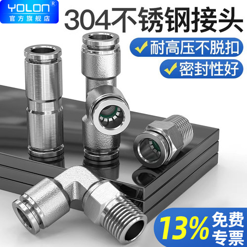 304不锈钢气管快插接头PC规格全