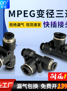 气动快速接头三通变径快插T型高压PU软气管塑料PEG6-4-8-10-12-16