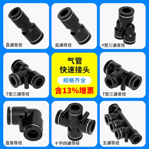 YOLON快插接头耐压12KG强塑接头