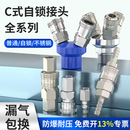 c式自锁气动接头上海现货速发