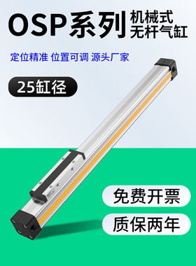 高速机械无杆气缸OSP-P25-350-450-750-1050带导轨长行程飞刀切割