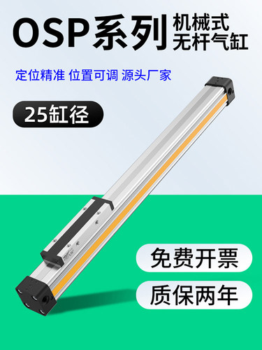 高速机械无杆气缸OSP-P25-350-450-750-1050带导轨长行程飞刀切割