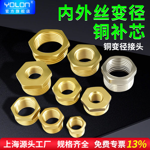 变径内外丝直接铜补芯接头