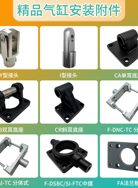 精品SE气缸配件Y型I接头DNC安装附件SAI鱼眼白色镀镍M4/6/8/10/12