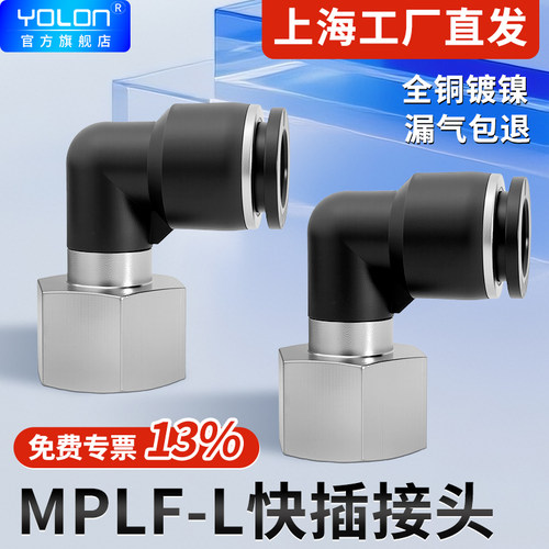 90度弯头直角快插接头现货速发