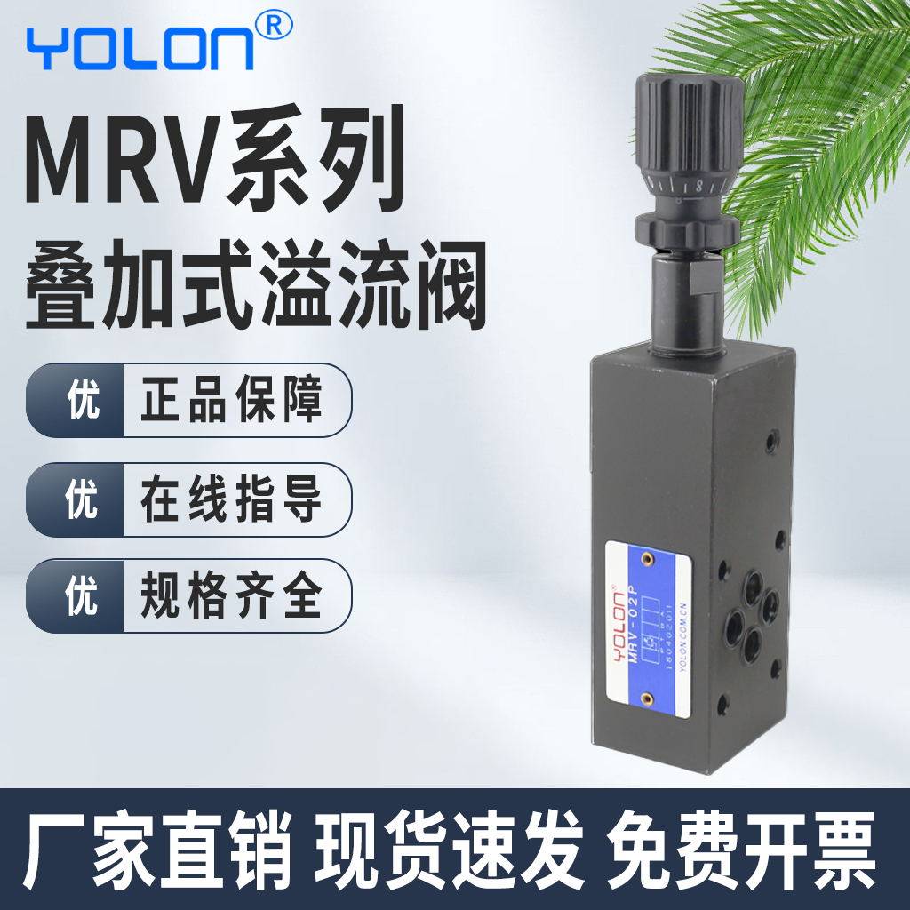 溢流阀液压手动可调配件板式压力液压安全卸荷阀mrv-02-/03p/w/ab