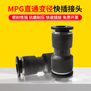 10MM 直通气动快速接头气管大小快接快插变径MPG6