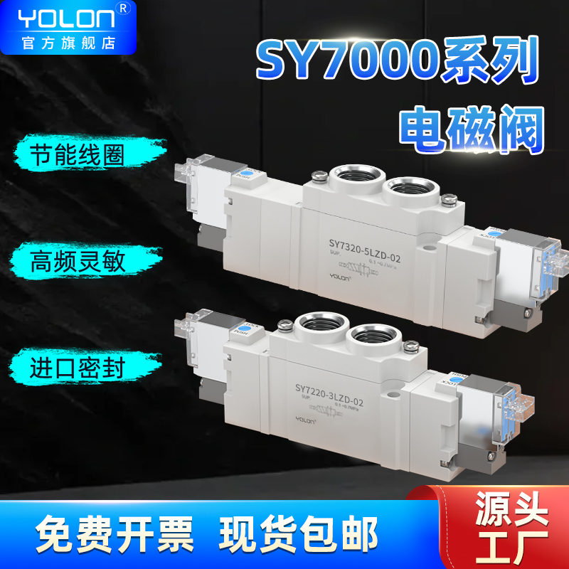 【质保2年】电磁阀SY7120全系列
