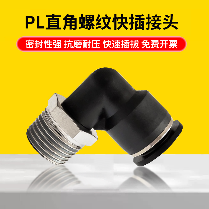 直角快速接头气管气缸电磁阀配件