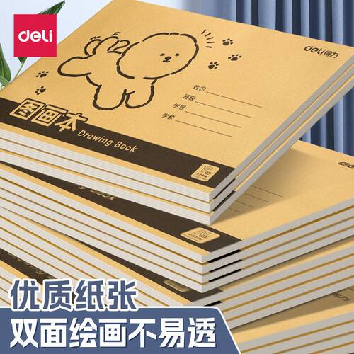 得力BE501加厚牛皮纸图画本画画绘画A4儿童速写美术本16k空白批发