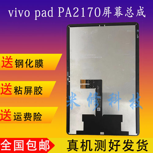 vivopad屏幕总成外屏维修