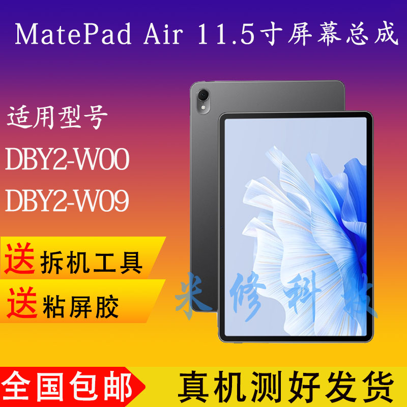 matepadair屏幕总成外屏
