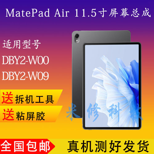 matepadair屏幕总成外屏