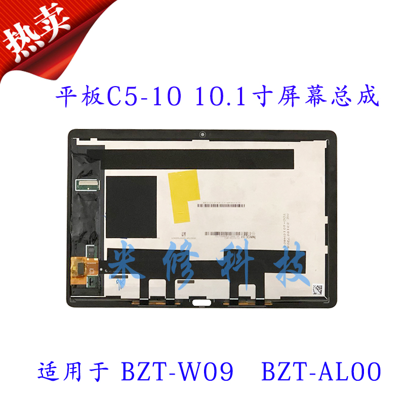 适用于华为C5-10平板BZT-W09/AL00触摸外屏BZT3-W09/AL10屏幕总成 3C数码配件 平板电脑零部件 原图主图