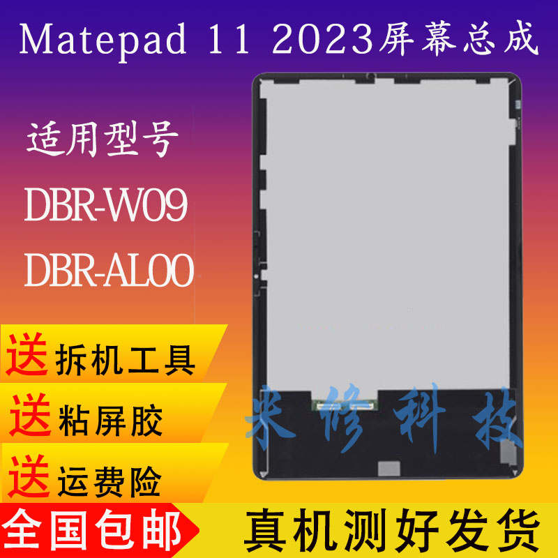 matepad11屏幕总成外屏盖板