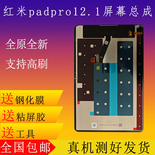 适用红米padpro12.1寸屏幕总成2405CRPFDC 23073RPBFC内外屏一体