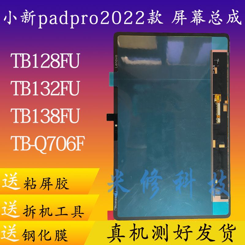 适用小新pad pro 2022屏幕总成TB128FU/138FU液晶TB132FU屏幕总成 3C数码配件 平板电脑零部件 原图主图