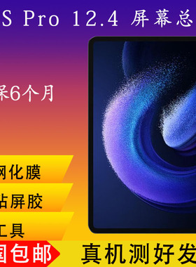 适用于小米平板6pro屏幕总成平板7pro 6SPRO 6max屏幕总成