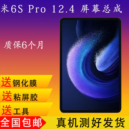 适用于小米平板6pro屏幕总成平板7pro 6SPRO 6max屏幕总成