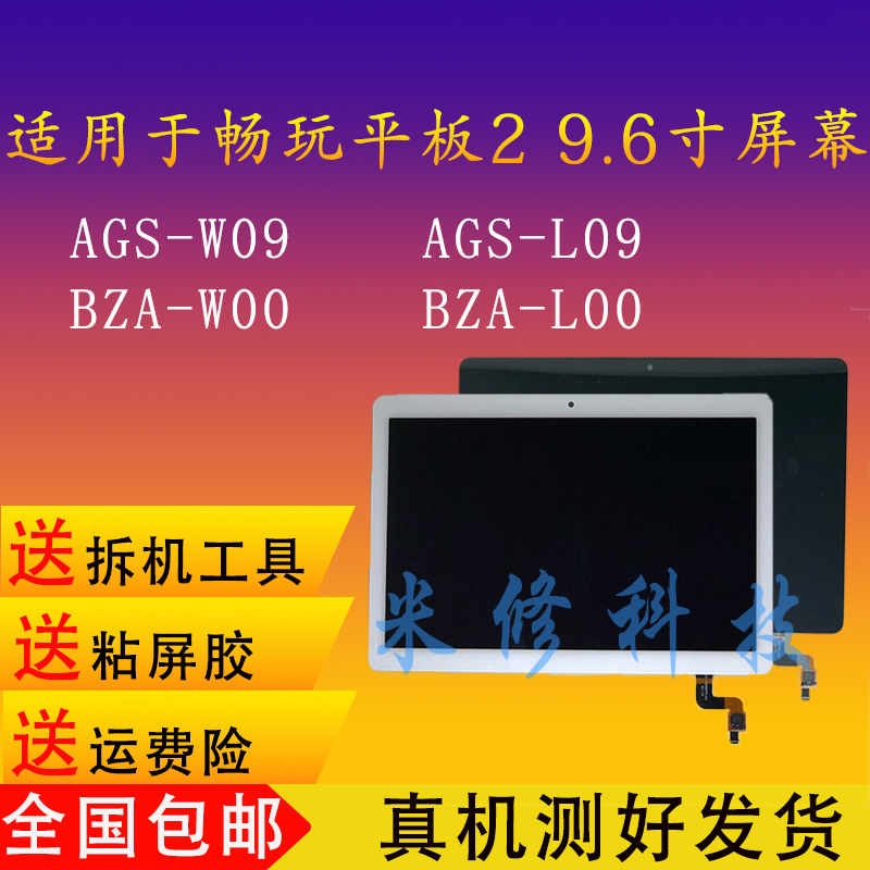 适用华为畅玩平板外屏