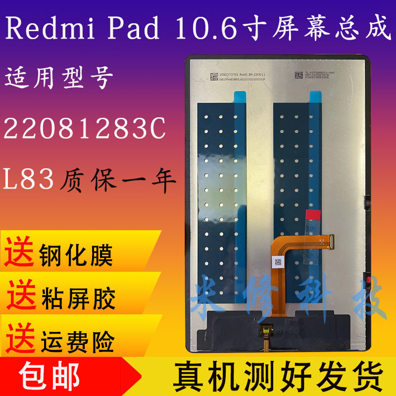 红米RedmiPad屏幕寄修