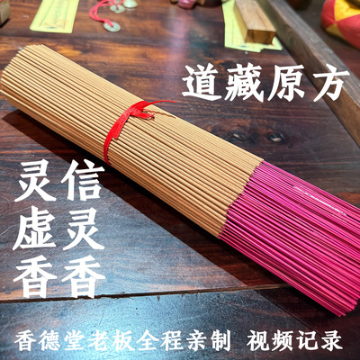 香德堂灵虚香信灵香药香道家