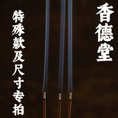 处理品 大粗竹签香 线香 香粉 专用链接 卧香 香德堂