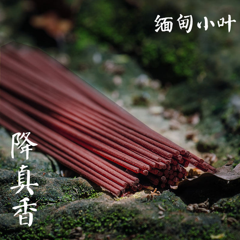 缅甸小叶降真香线香沉香鸡骨香卧香净化道家净化香薰家用天然拜神